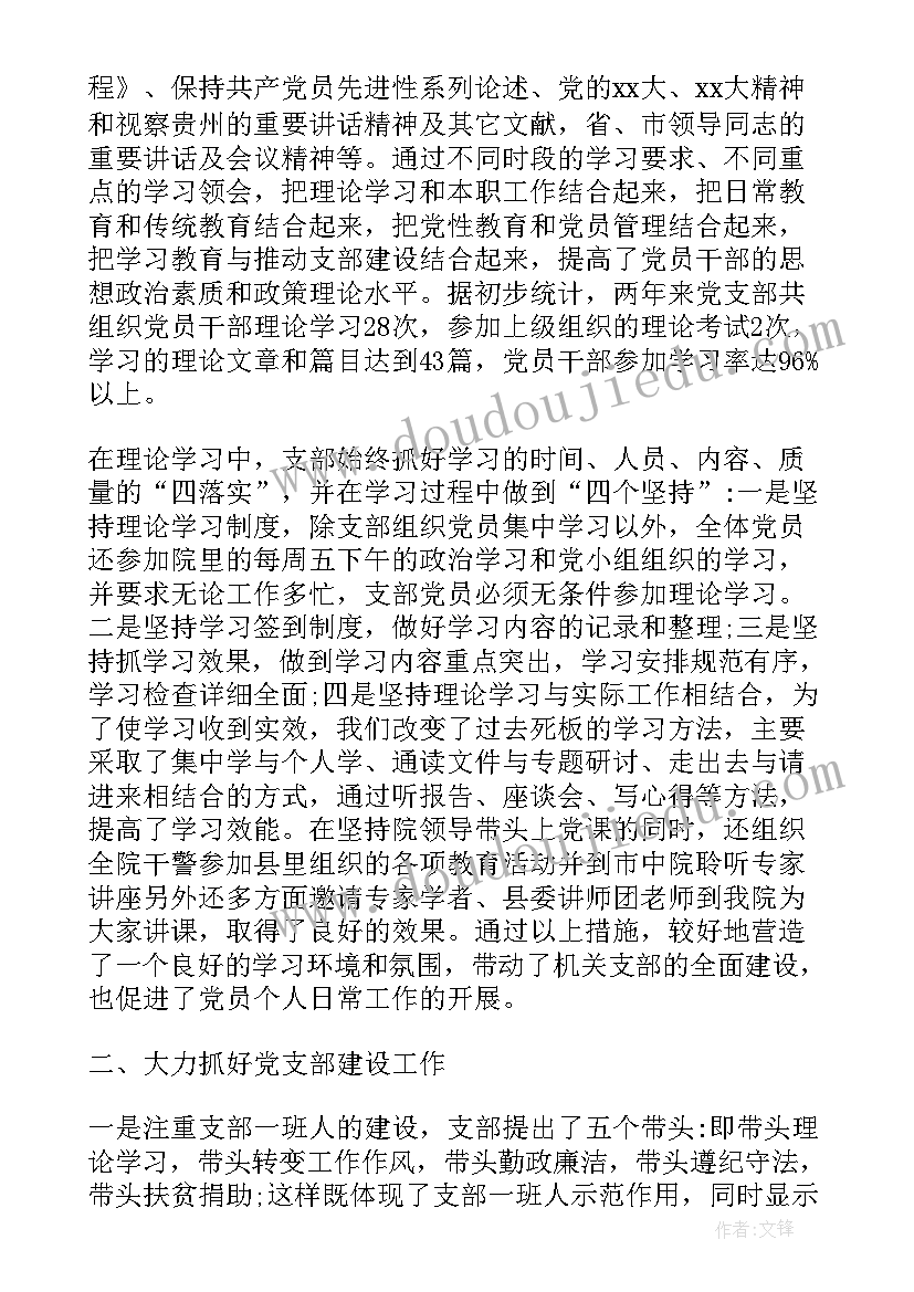 民盟基层支部换届工作报告总结 基层党支部换届工作报告(实用9篇)