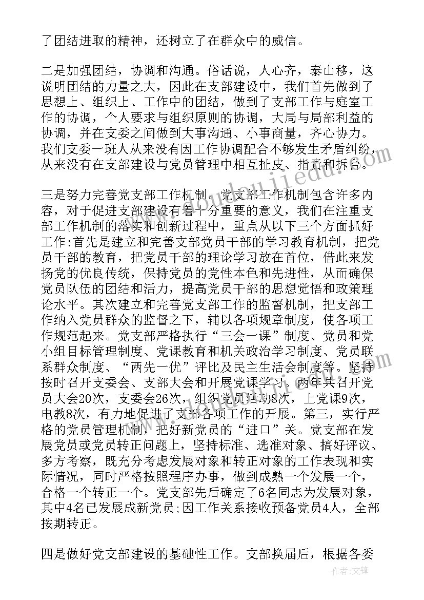 民盟基层支部换届工作报告总结 基层党支部换届工作报告(实用9篇)