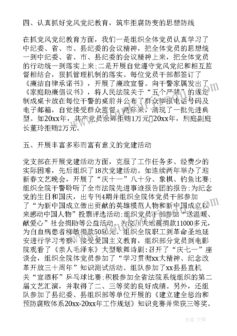 民盟基层支部换届工作报告总结 基层党支部换届工作报告(实用9篇)