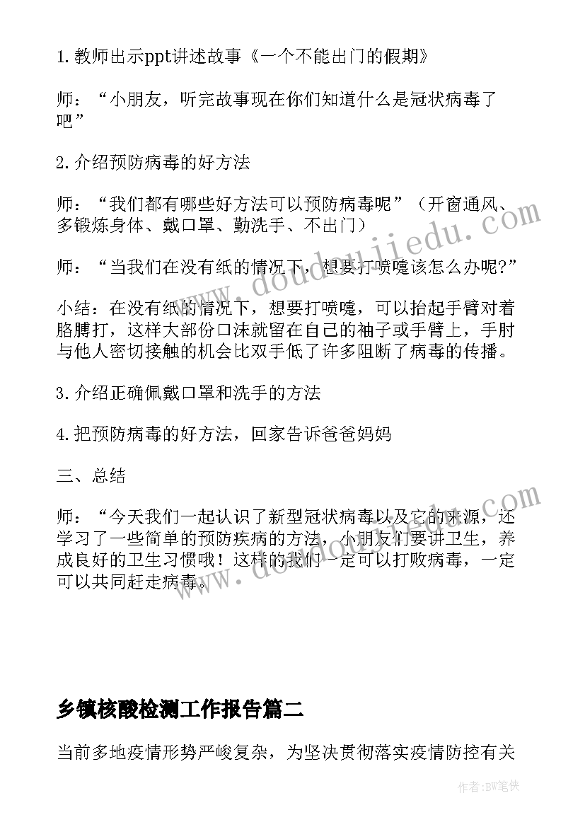 最新乡镇核酸检测工作报告(实用9篇)