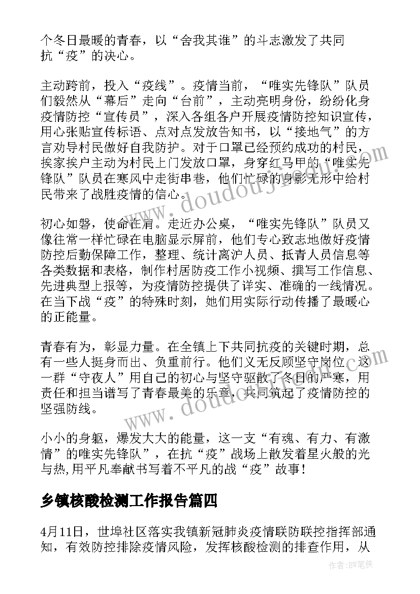 最新乡镇核酸检测工作报告(实用9篇)