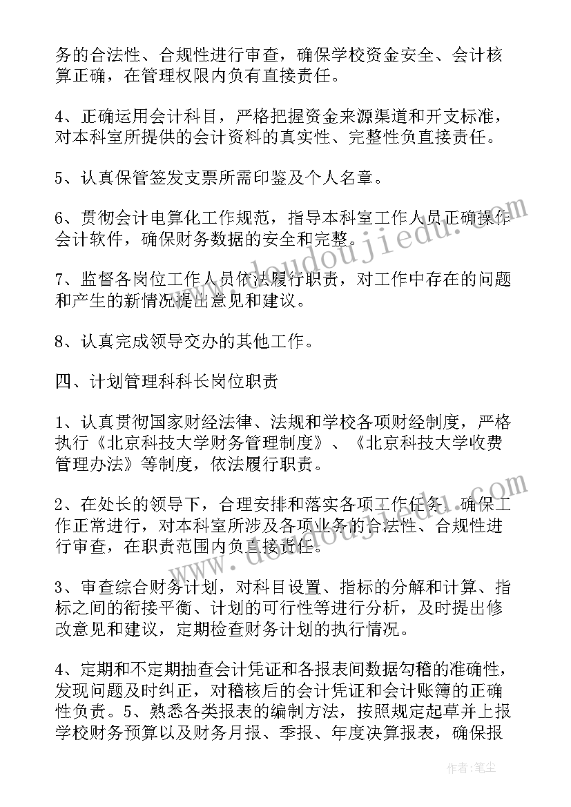 最新高校收费工作报告 高校收费岗工作计划(优秀5篇)