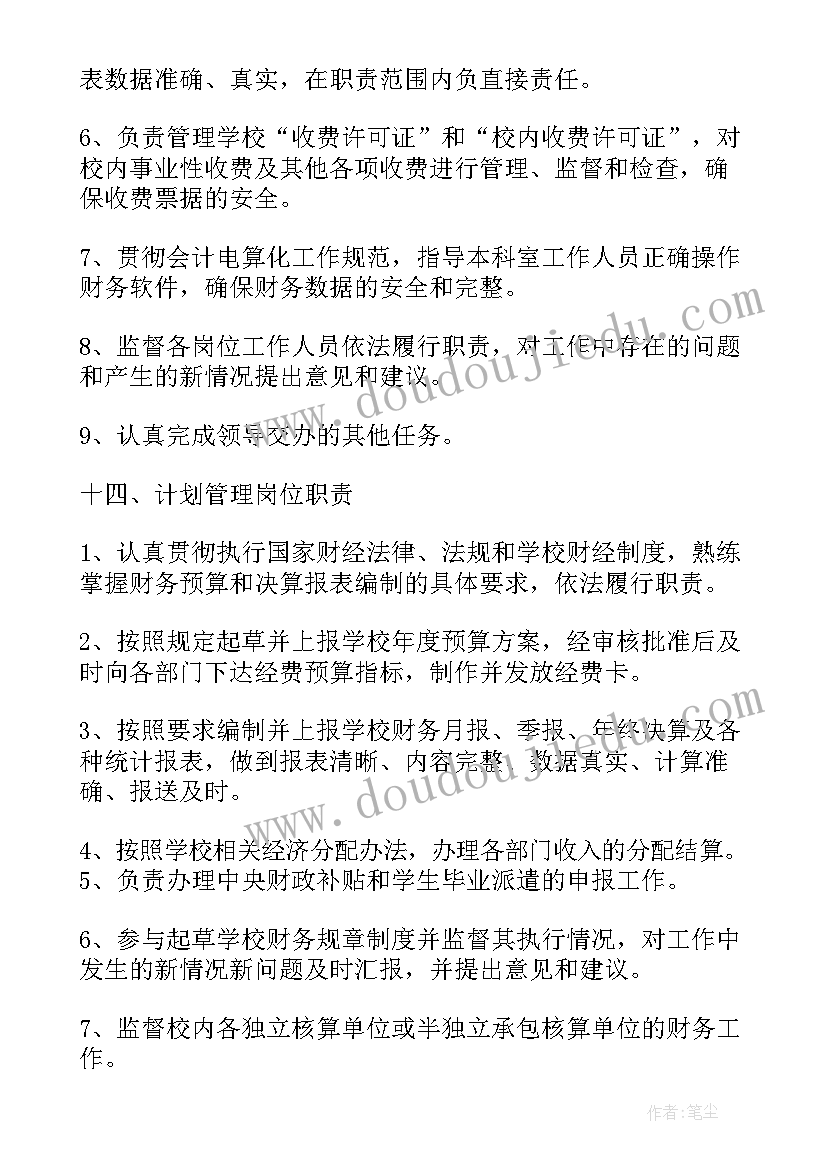 最新高校收费工作报告 高校收费岗工作计划(优秀5篇)