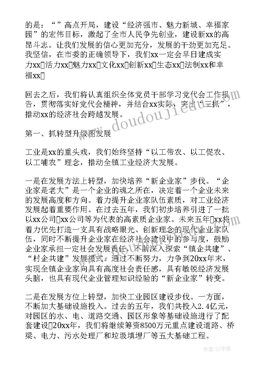 最新乡镇政府工作报告存在的问题 党代表审议区委工作报告发言材料(实用5篇)