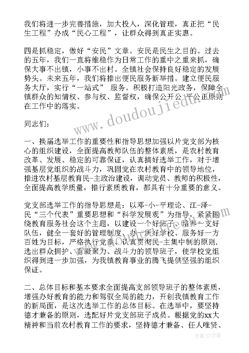 最新乡镇政府工作报告存在的问题 党代表审议区委工作报告发言材料(实用5篇)