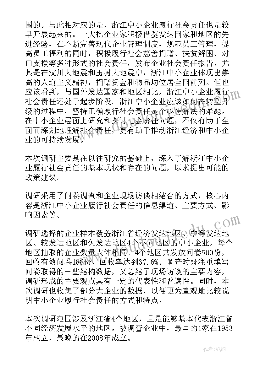 最新责任报告的含义 责任调查报告(优质9篇)