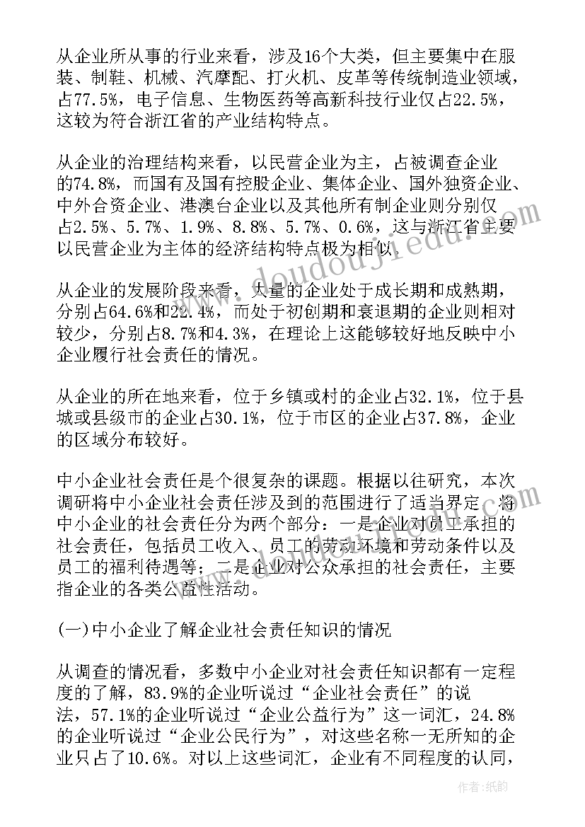 最新责任报告的含义 责任调查报告(优质9篇)