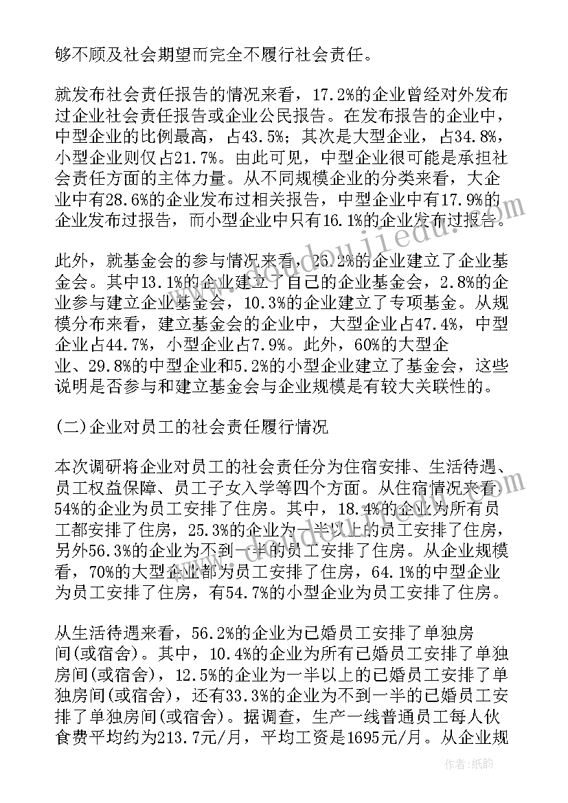 最新责任报告的含义 责任调查报告(优质9篇)