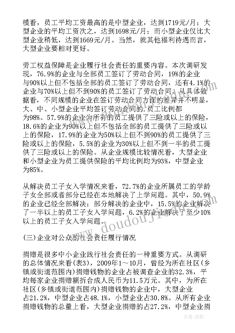 最新责任报告的含义 责任调查报告(优质9篇)