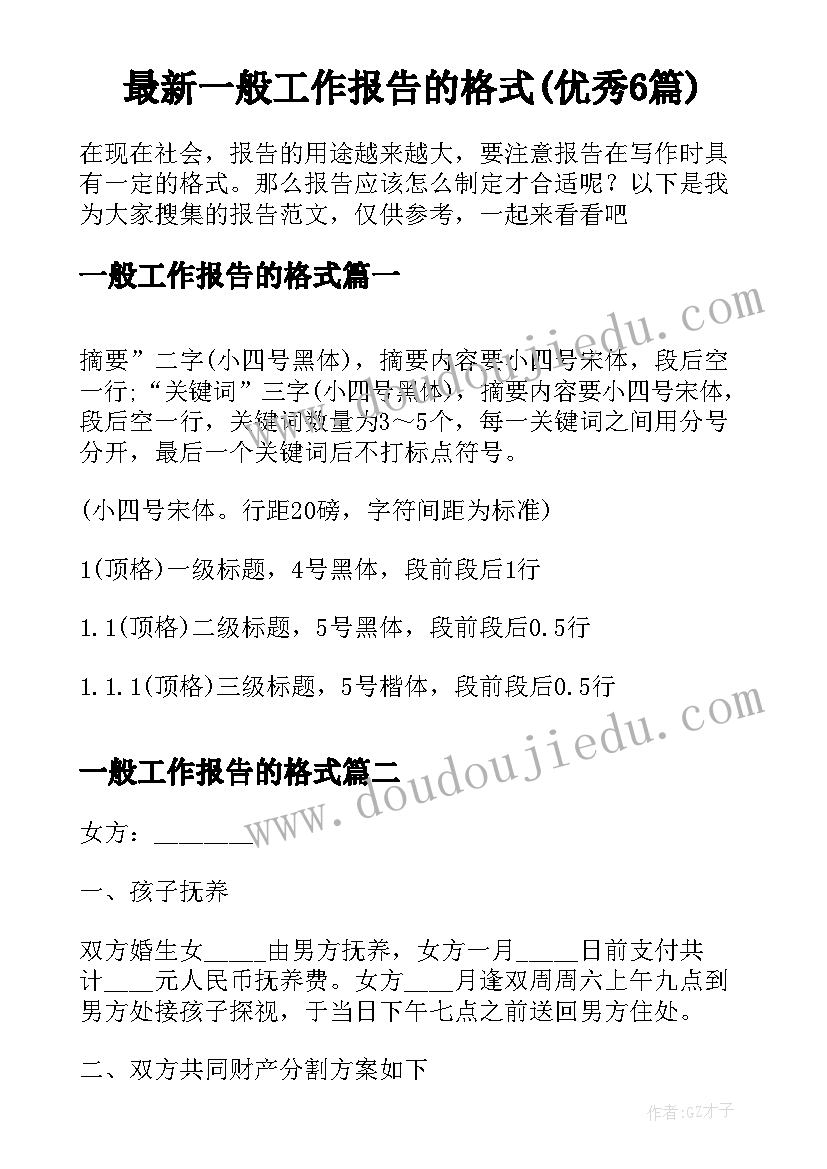 房屋拆除合同下载 房屋拆除合同(通用9篇)