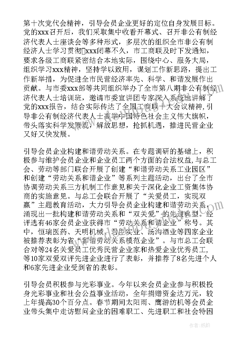 最新建材商会工作报告标题 建材商会工作报告(模板5篇)