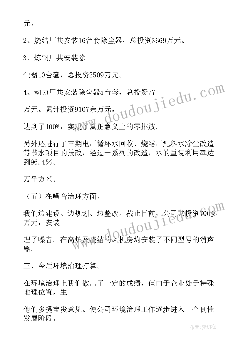 2023年乡镇环境治理工作汇报 县建设局环境治理工作汇报(通用7篇)