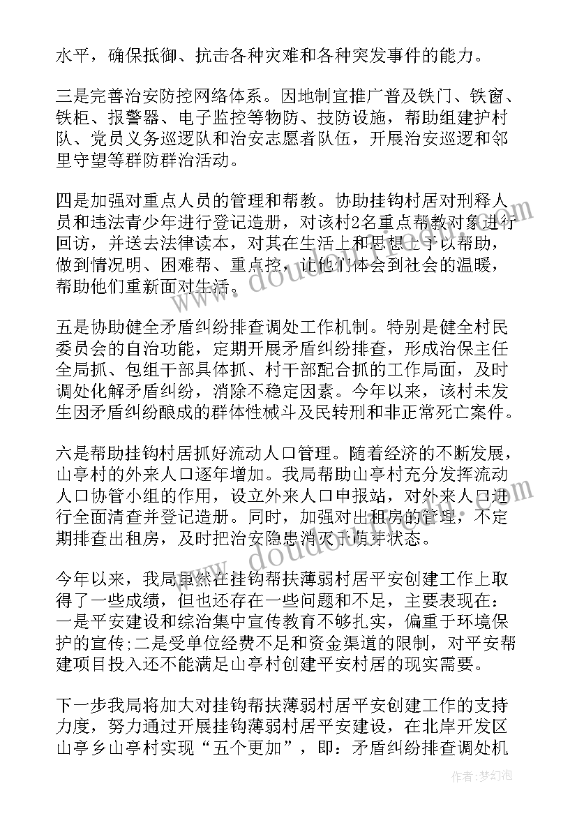 2023年乡镇环境治理工作汇报 县建设局环境治理工作汇报(通用7篇)