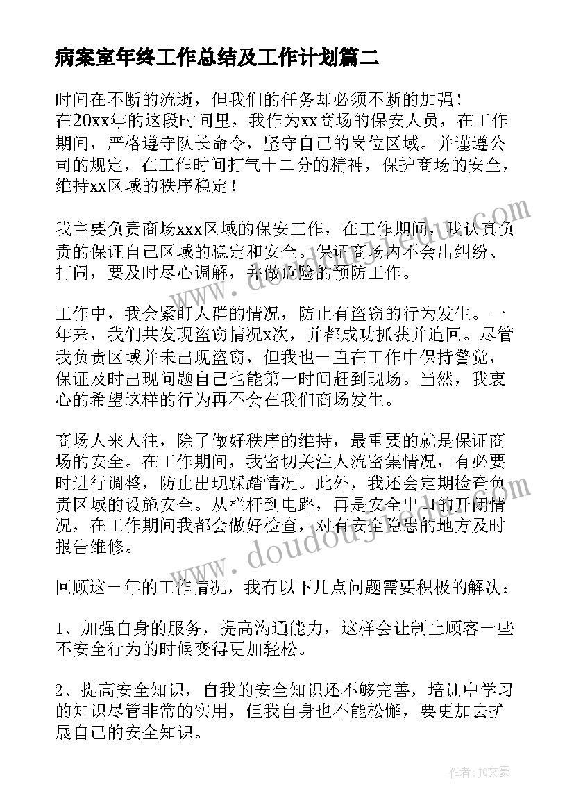 2023年病案室年终工作总结及工作计划 教师年终工作总结实用(优质10篇)