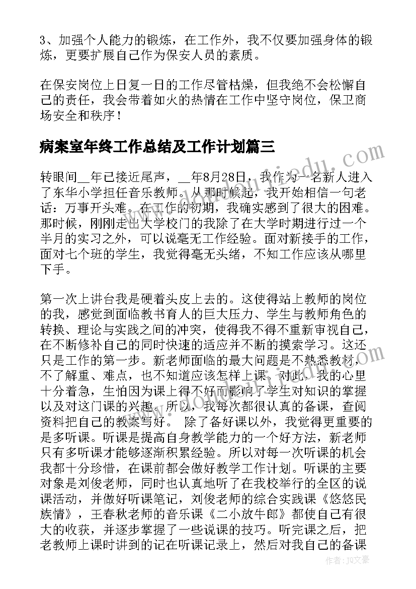 2023年病案室年终工作总结及工作计划 教师年终工作总结实用(优质10篇)