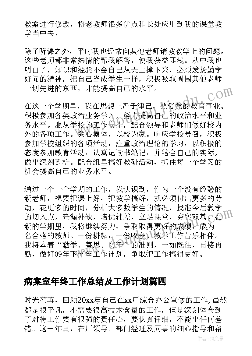 2023年病案室年终工作总结及工作计划 教师年终工作总结实用(优质10篇)