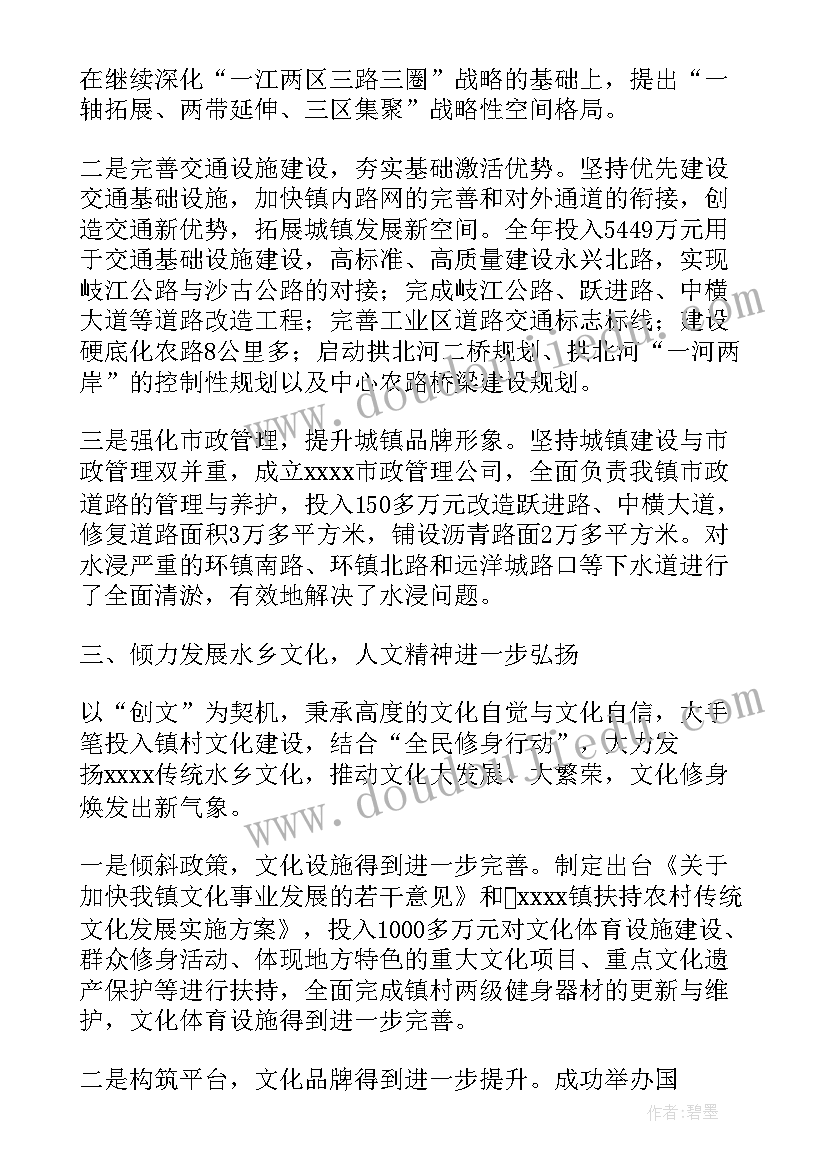 2023年党史政府工作报告 镇政府工作报告(优质8篇)