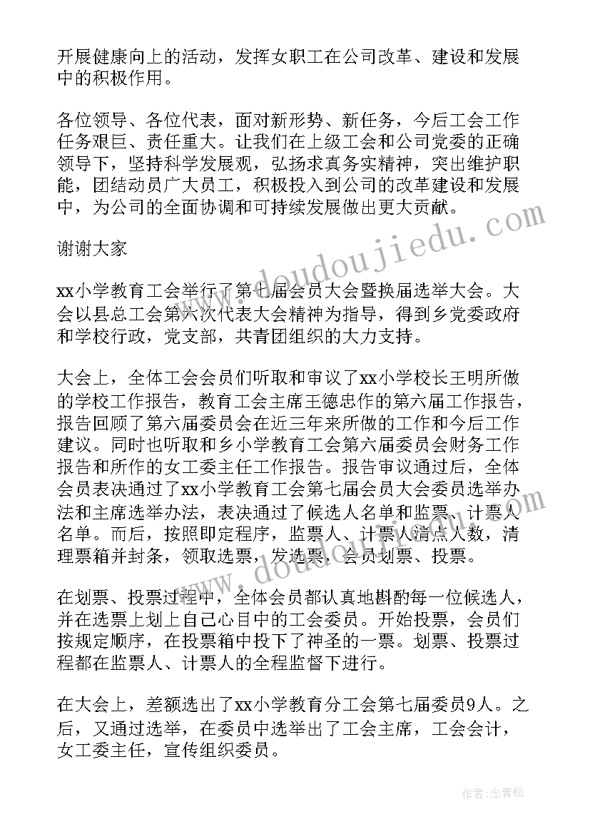 基层项目工会工作报告 基层工会换届工作报告(汇总5篇)