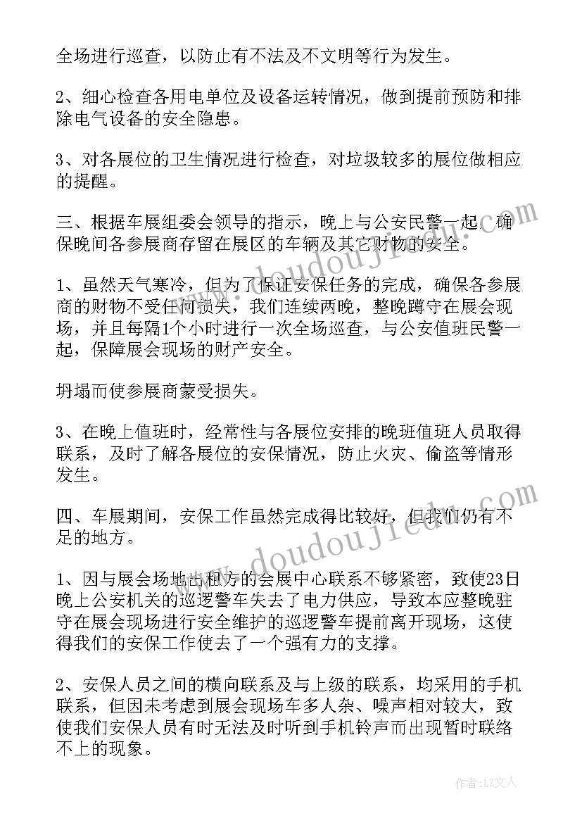 最新安保任务工作总结(通用6篇)