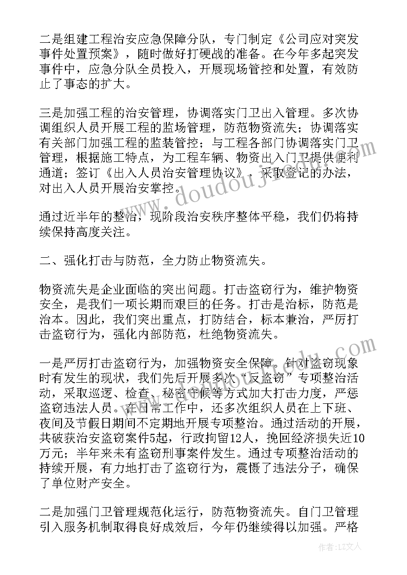 最新安保任务工作总结(通用6篇)