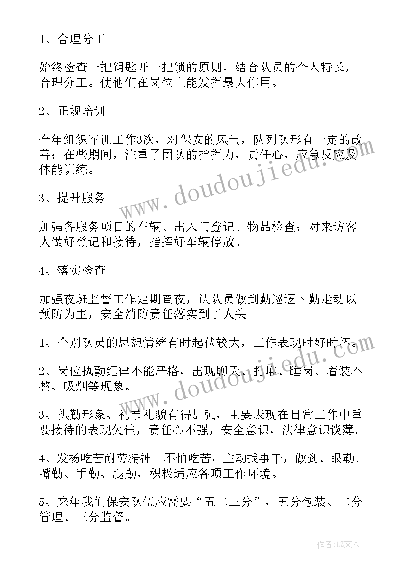 最新安保任务工作总结(通用6篇)