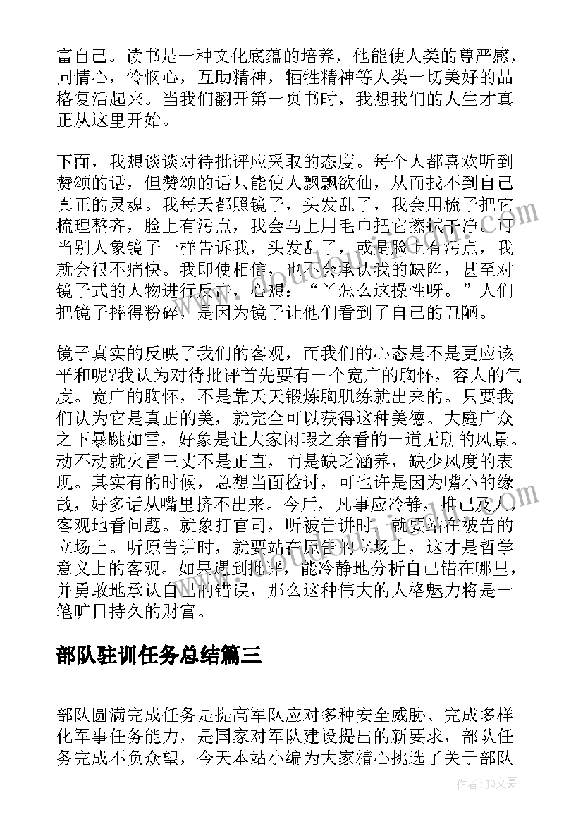 2023年部队驻训任务总结(模板6篇)