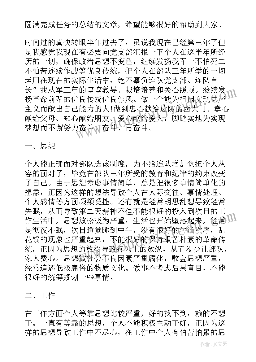 2023年部队驻训任务总结(模板6篇)