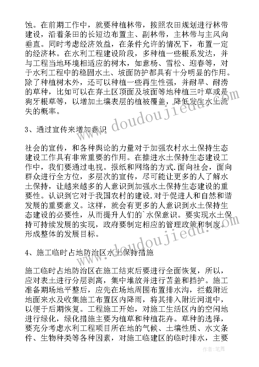 2023年水土保持工作方案(大全8篇)