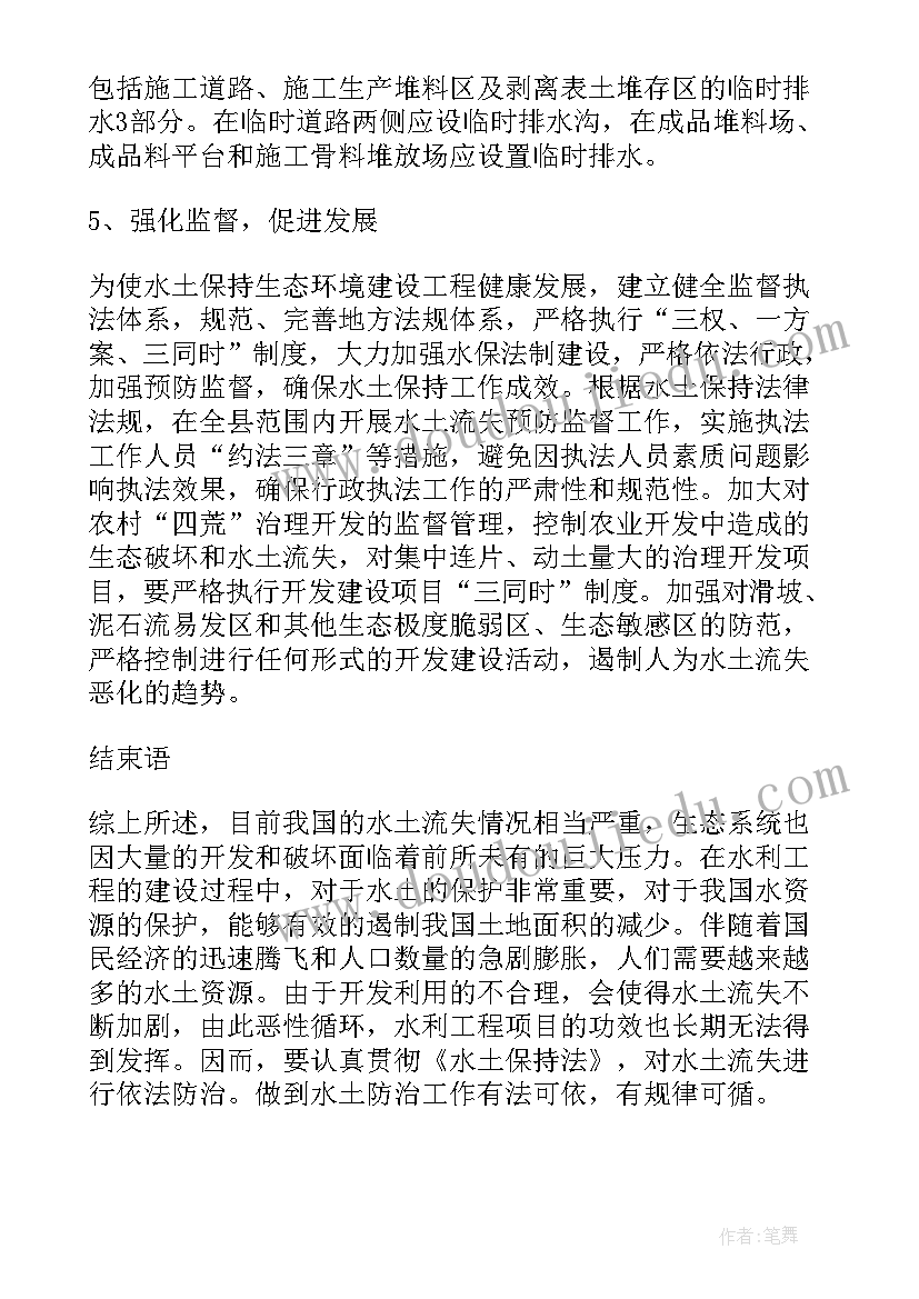 2023年水土保持工作方案(大全8篇)