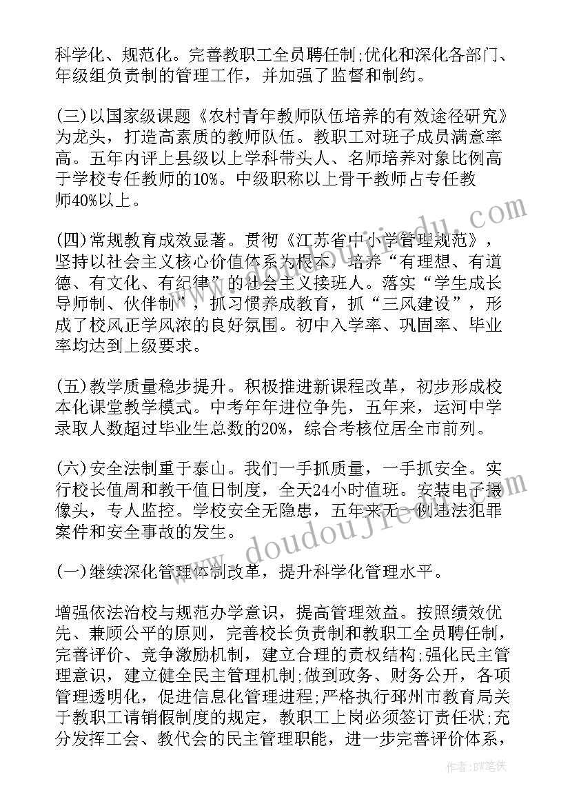 学校警务工作报告(优质8篇)