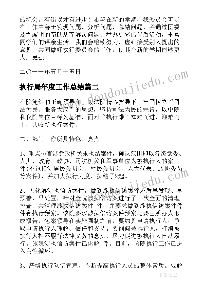 最新执行局年度工作总结 执行局工作总结(精选5篇)