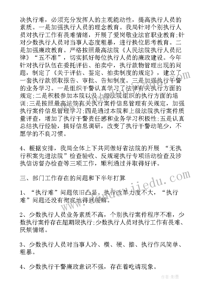 最新执行局年度工作总结 执行局工作总结(精选5篇)