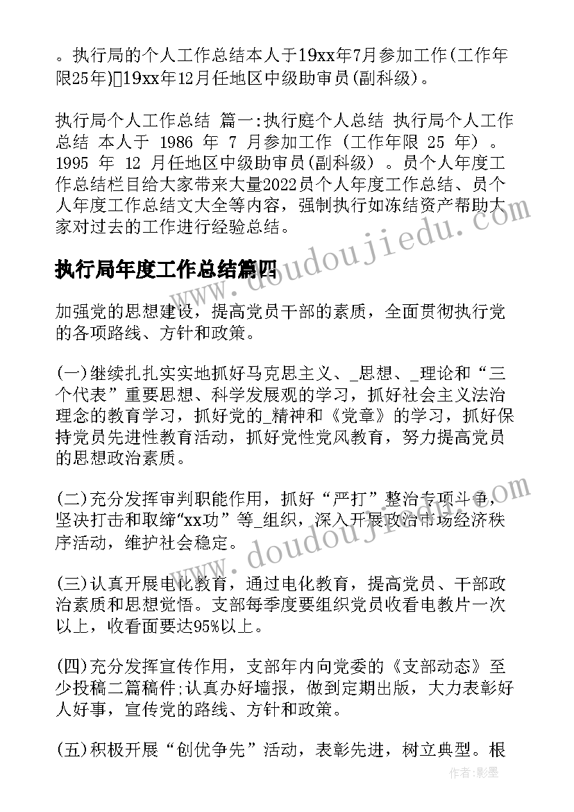 最新执行局年度工作总结 执行局工作总结(精选5篇)