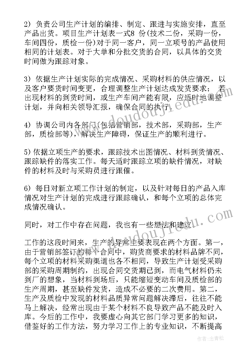 生产部周工作总结及下周计划(实用5篇)