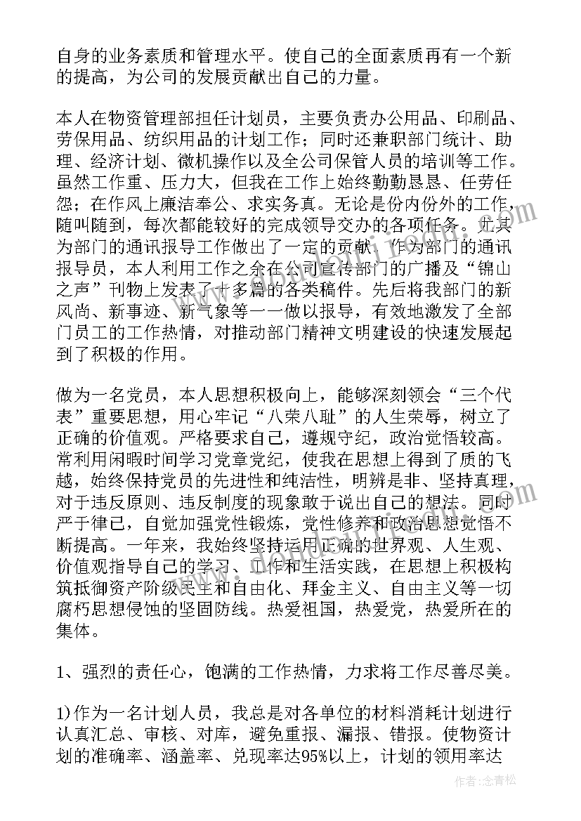 生产部周工作总结及下周计划(实用5篇)