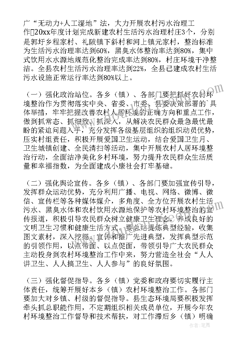 最新污水治理工作报告 污水治理方案(大全7篇)