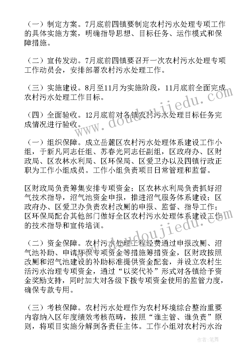 最新污水治理工作报告 污水治理方案(大全7篇)