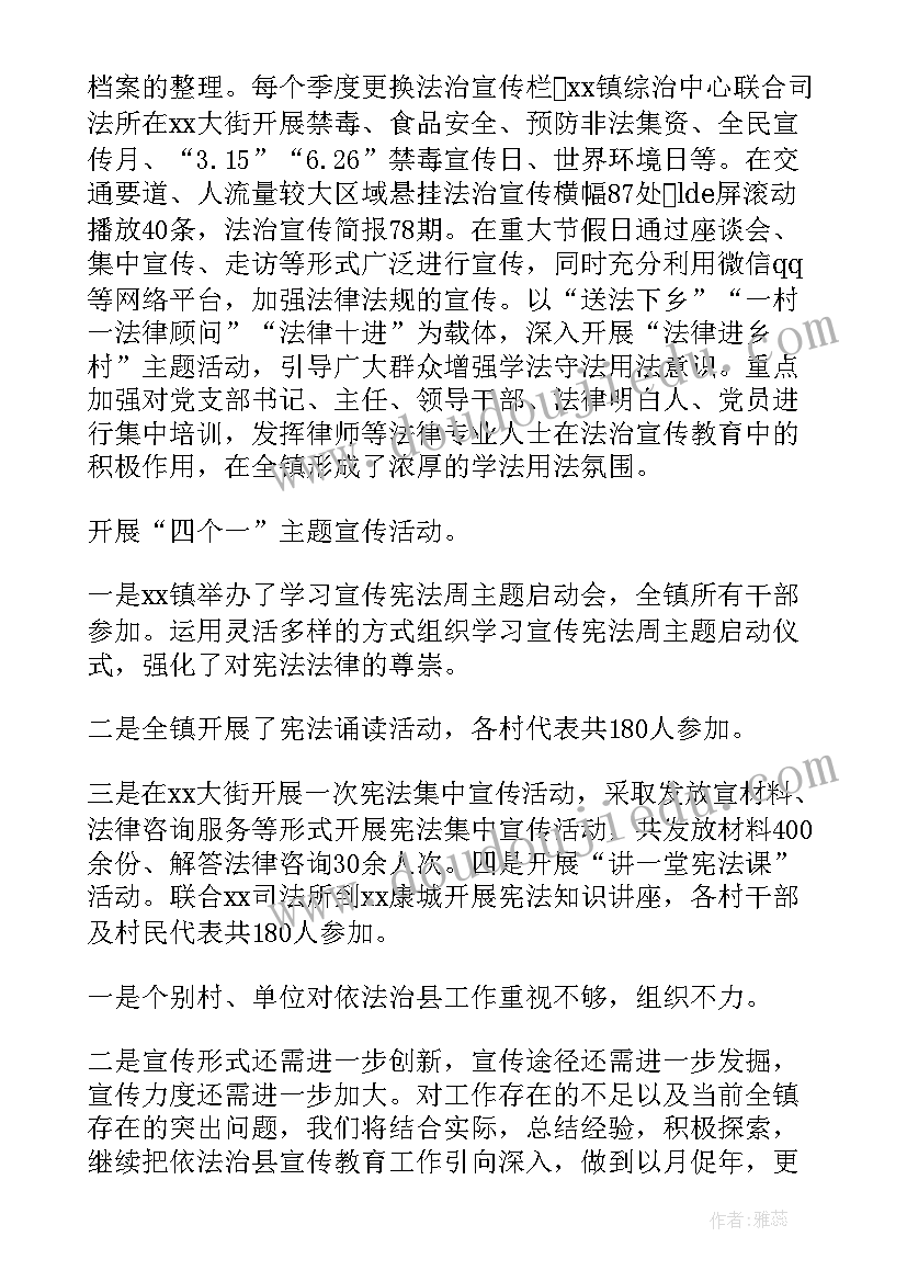 2023年法治生态建设工作报告(实用7篇)