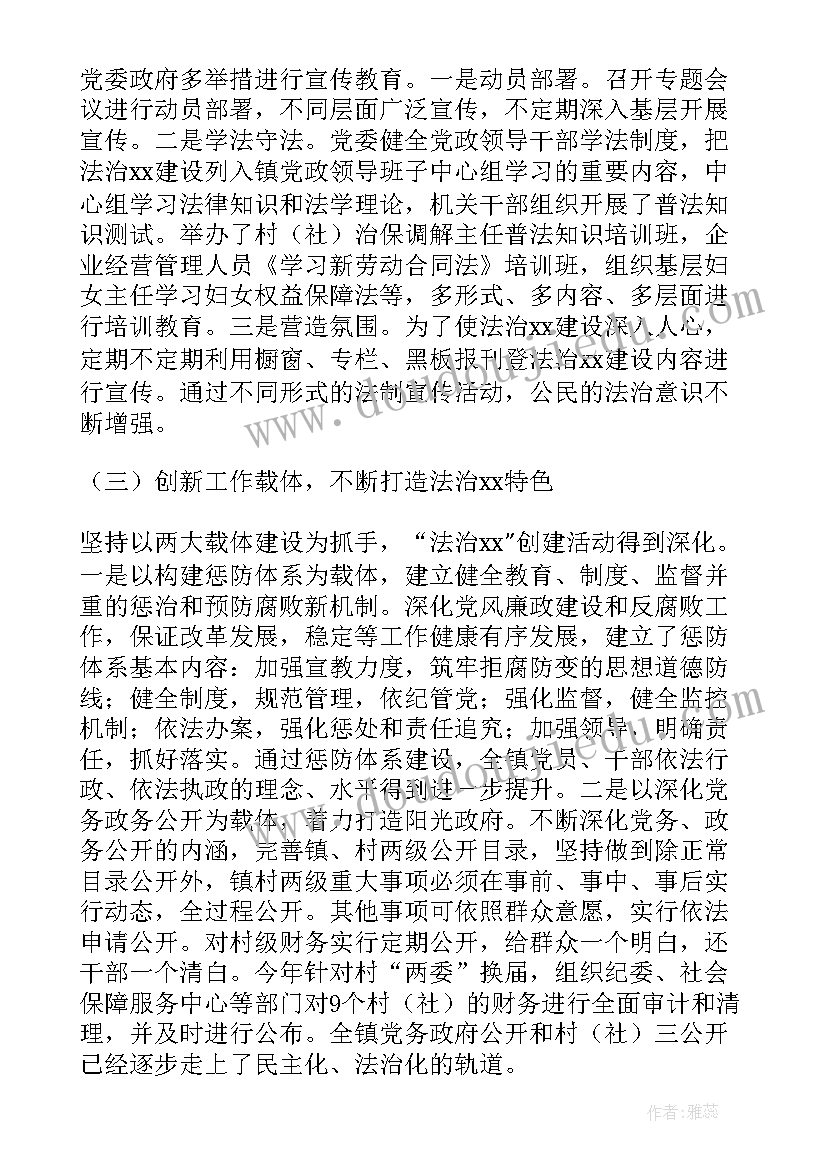 2023年法治生态建设工作报告(实用7篇)