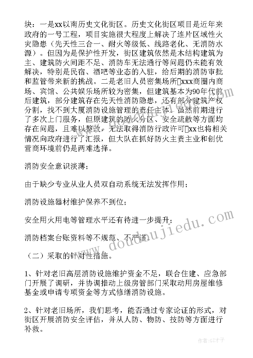 公安安全评估工作报告 秋冬季消防安全风险评估工作报告(优质5篇)