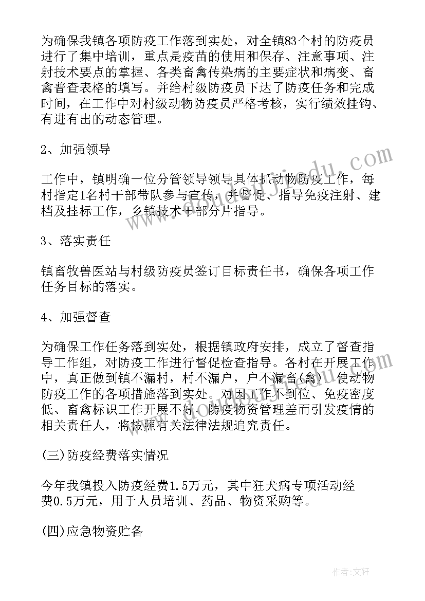 最新春季防疫工作简报信息 春季动物防疫工作总结(通用6篇)