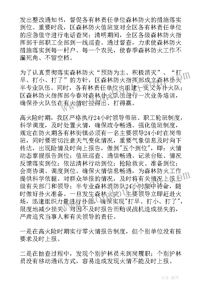 最新防火检查站工作报告 森林防火宣传工作报告(实用5篇)