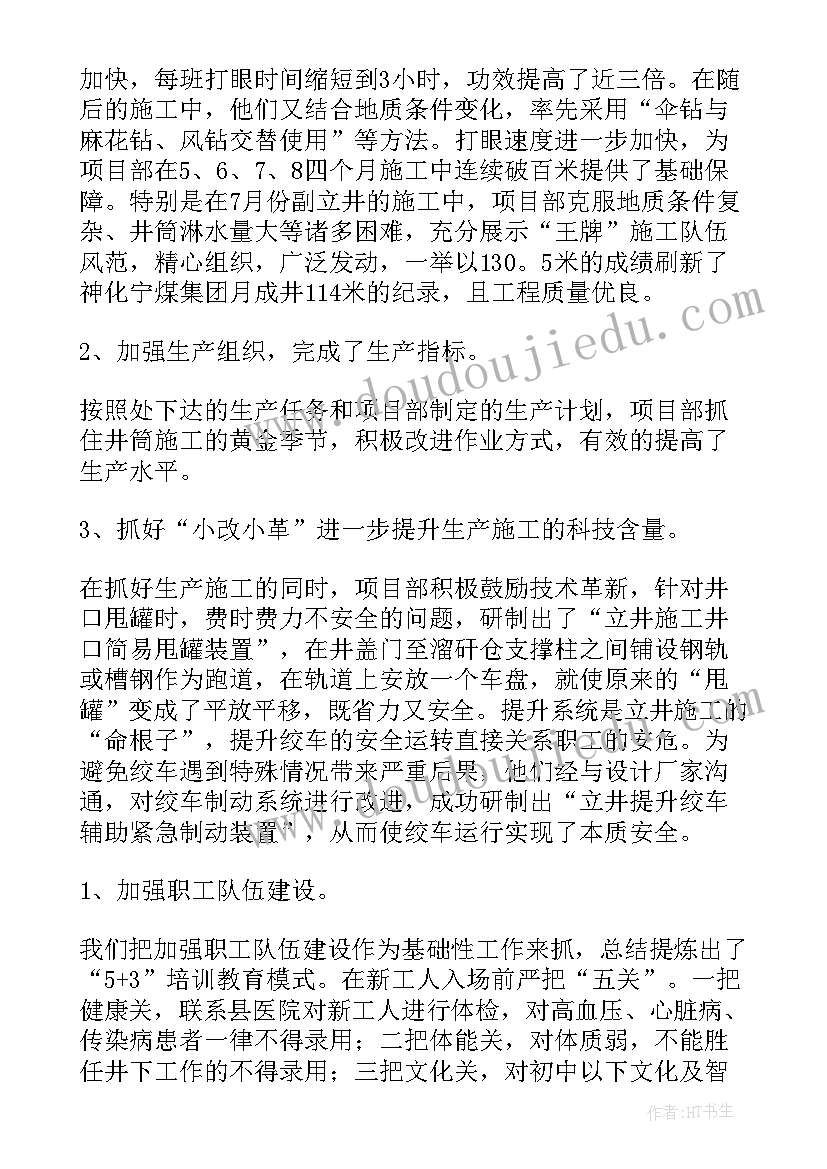 项目进度红绿灯 项目经理工作报告(实用7篇)