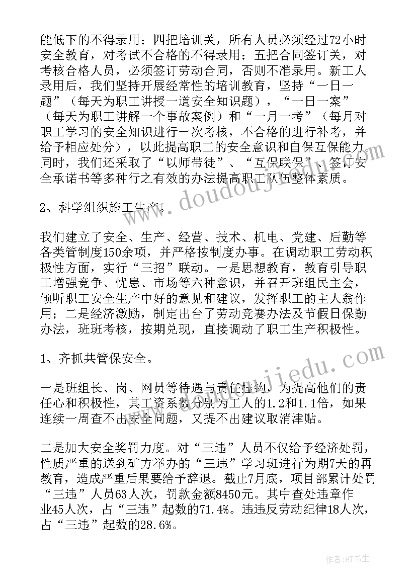 项目进度红绿灯 项目经理工作报告(实用7篇)