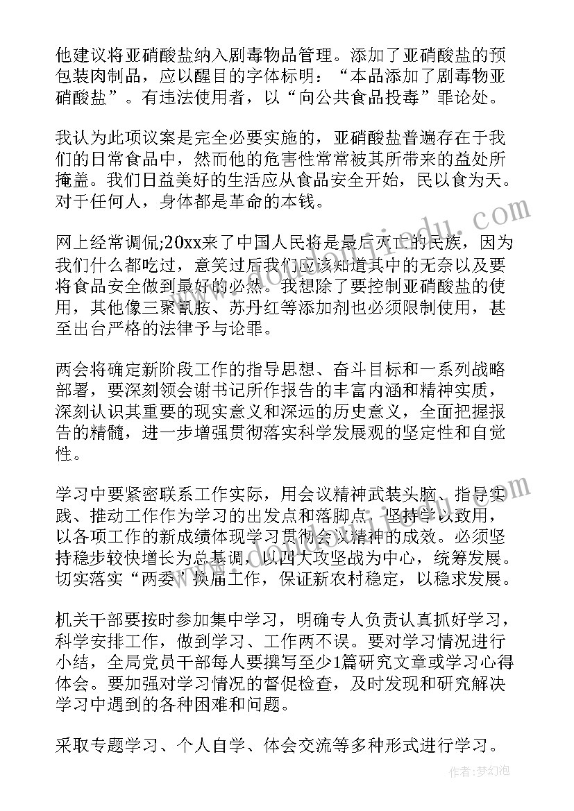 2023年金乡两会工作报告(汇总9篇)