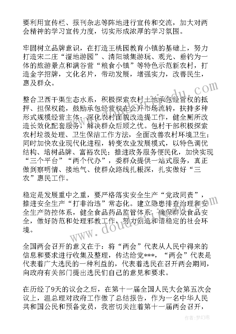 2023年金乡两会工作报告(汇总9篇)