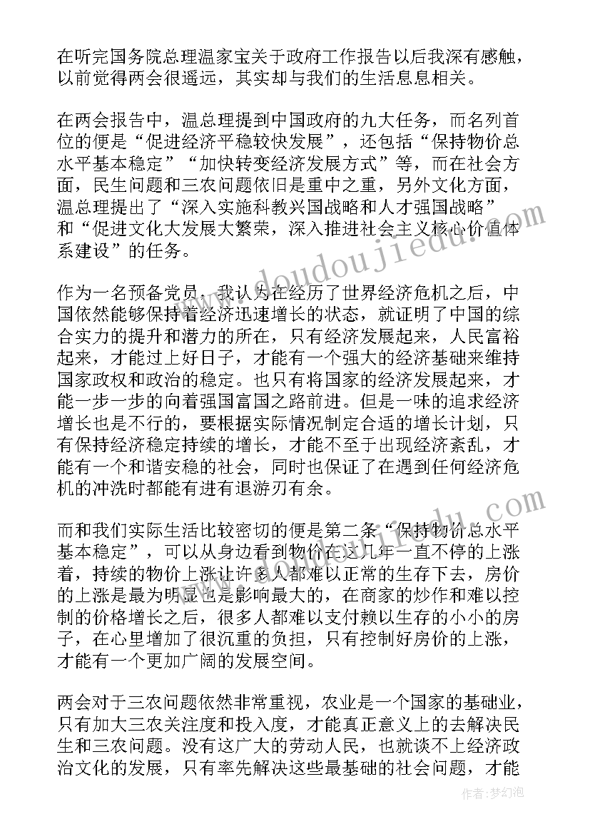 2023年金乡两会工作报告(汇总9篇)