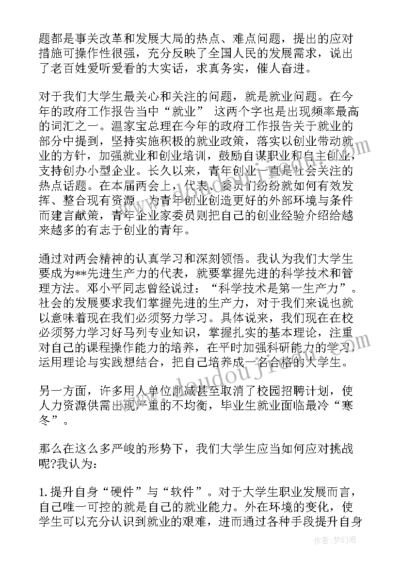 2023年金乡两会工作报告(汇总9篇)