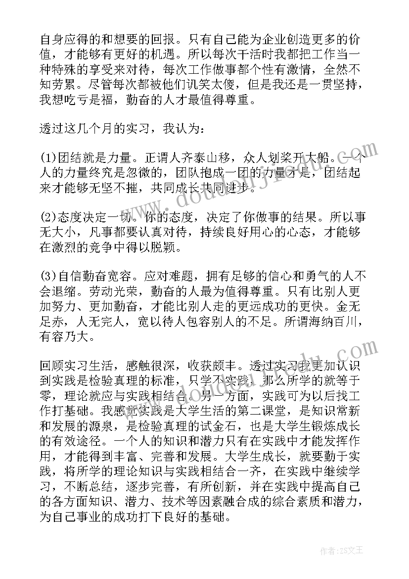 生产工作报告精细篇 生产实习工作报告(优秀6篇)