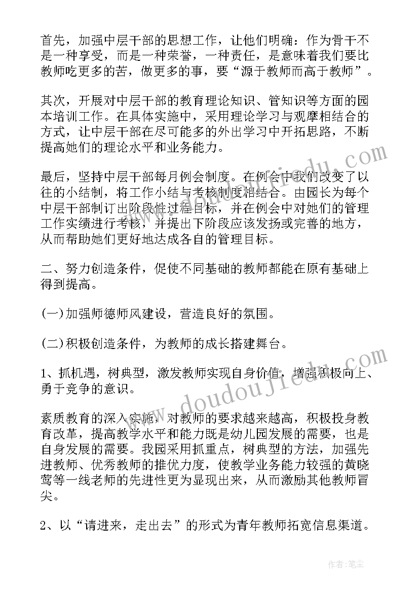 教师每月工作安排 幼儿园教师每月工作总结(汇总8篇)